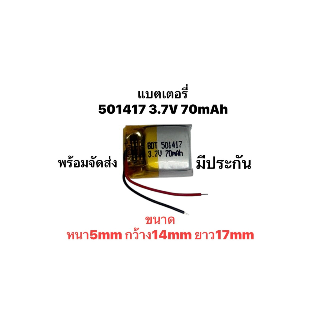 501417 แบตเตอรี่ 2สาย 70mAh 3.7v battery แบตหูฟัง battery แบตขนาดเล็ก