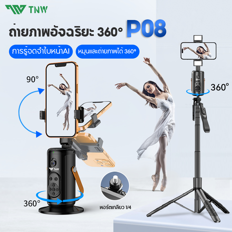TNW P08 ไม้เซลฟี่ ถ่ายภาพอัจฉริยะ Gimbal 360°Rotation Auto Face TRACKING มาพร้อมไฟ LED สําหรับเซลฟี่ Vlog