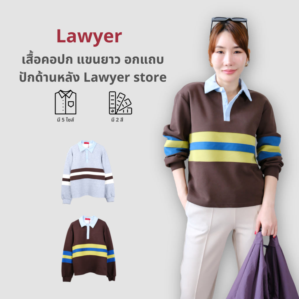 Lawyer Store [735292] เสื้อคอปก แขนยาว อกแถบ แต่งปักด้านหลัง Lawyer store แนวOversize งาน Unisex เสื