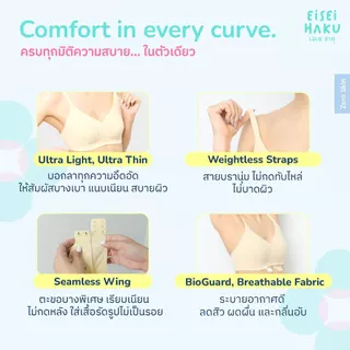 Eisei Haku Aina Bra บราสุญญากาศ บางเบาสบาย เหมือนไม่ได้ใส่ โครงเจลลี่นุ่มกระชับ ระบายอากาศรอบตัว 360 องศา