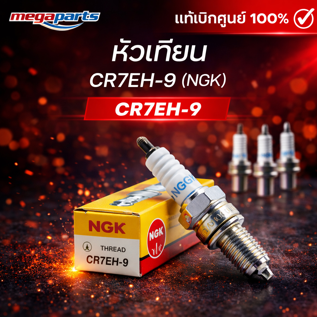 หัวเทียน CR7EH-9 (NGK) CLICK / AIR BLADE (Megaparts Store)