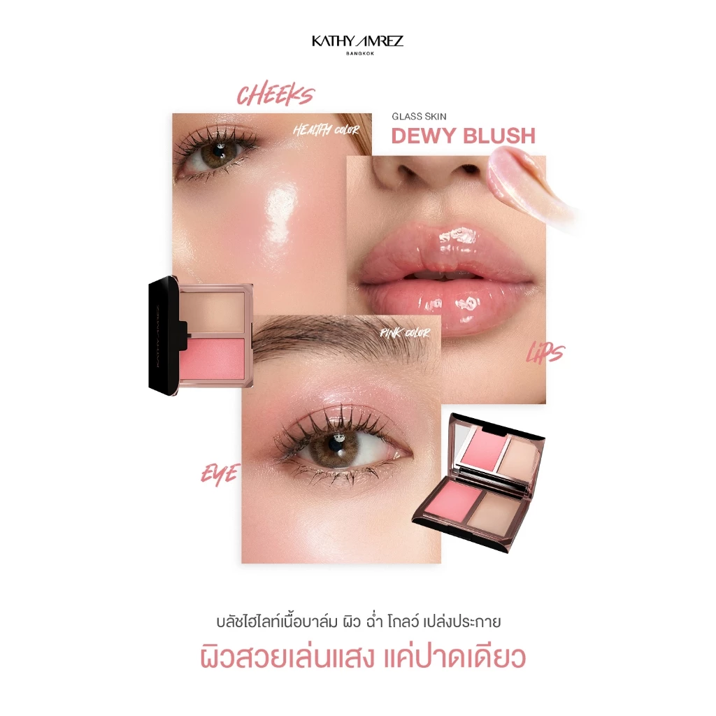 KATHY AMREZ GLASS SKIN DEWY BLUSH บลัชเนื้อบาล์ม thumbnail 9