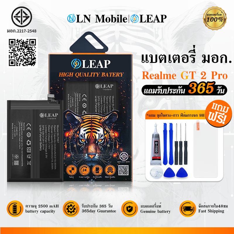 LEAP แบต Raalme GT 2Pro  (BLP887) พร้อมเครื่องมือ กาว แบตแท้ คุณภาพสูง ประกัน 1 ปี บริการเก็บเงินปลายทาง