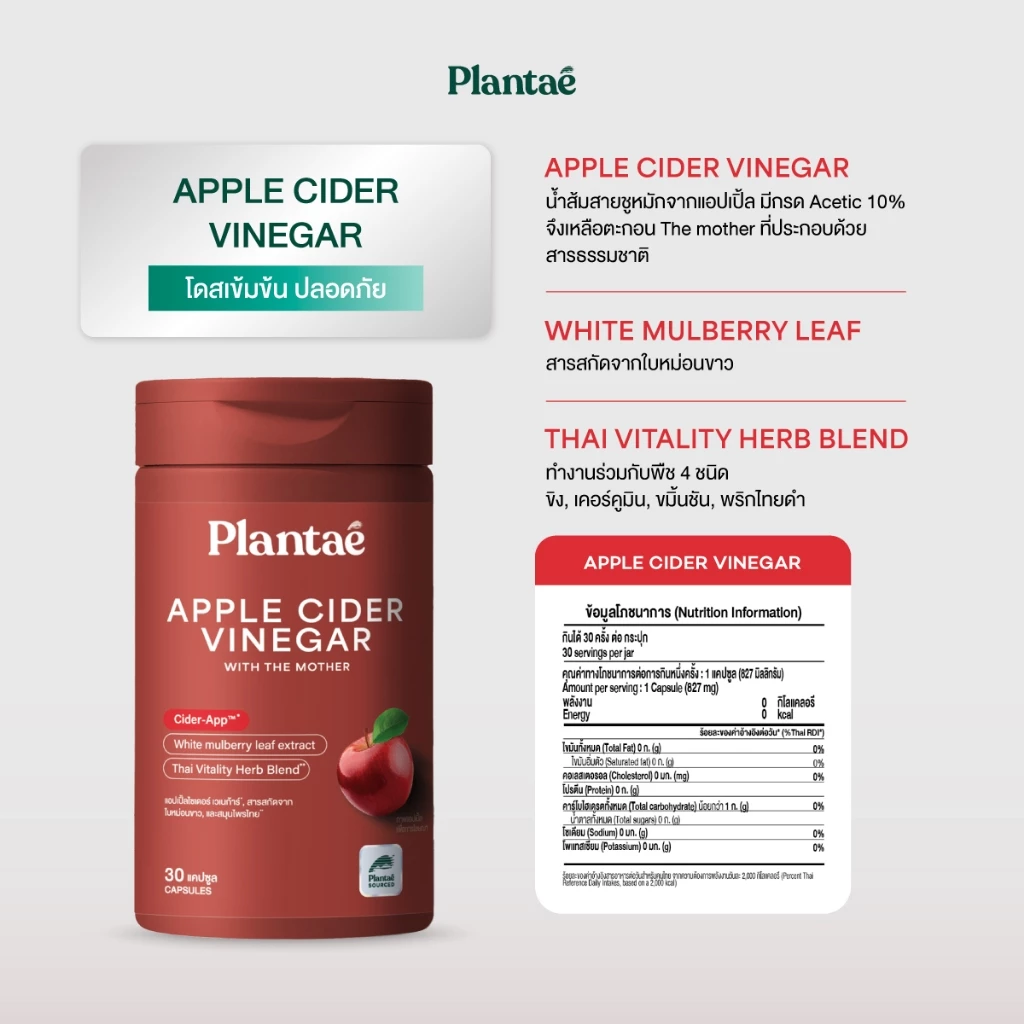Plantae Raw & Natural : Apple Cider Vinegar กระปุก 30 แคปซูล วิตามิน แอปเปิ้ลไซเดอร์ acv vitamin thumbnail 4