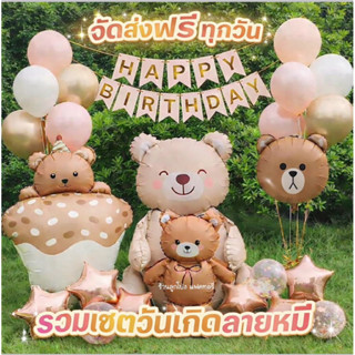 ชุดลูกโป่งวันเกิด Happy Birthday Set เซตลูกโป่งวันเกิด ลูกโป…