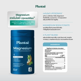 Plantae Essential Vitamins : Magnesium กระปุก 30 แคปซูล วิตามิน แมกนีเซียม ผ่อนคลาย คลายกล้ามเนื้อ เสริมการนอนหลับ