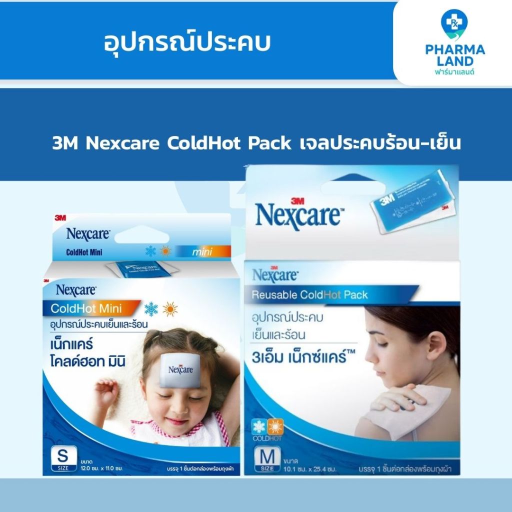 3M Nexcare Cold hot pack Maxi Size L เจลประคบร้อนเย็น ขนาด ยาว 30 X สูง 20 ซม.