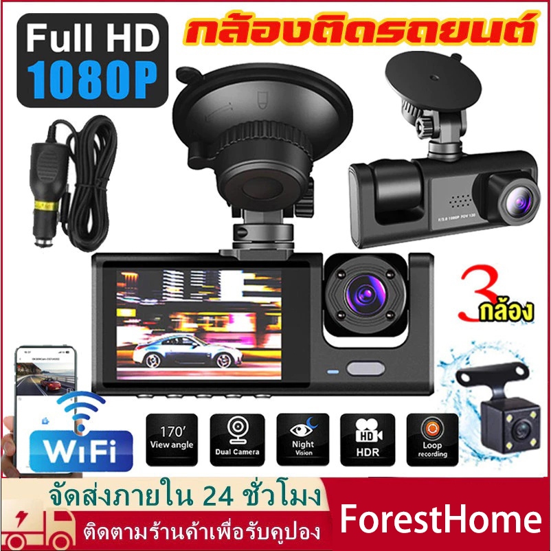 【With WIFI】2024 New S1 กล้องติดรถยน กล้องติดรถยนต์ 3เลนส์ด้านหน้า/ด้านหลัง Full HD 1080P มีโหมดกลางคืน ติดตั้งง่าย