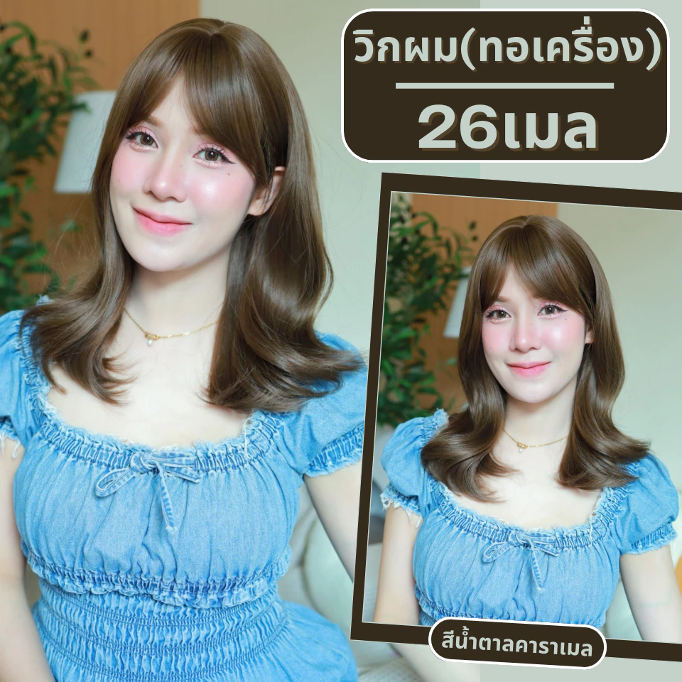 เบอร์ 26 : รหัส Berry - วิกผมลอนสวอน-มีหน้าม้า ความยาว 43 ซม. หนังศีรษะเทียมซิกแซก (แถมเน็ต+ขาตั้ง+ของแถม)