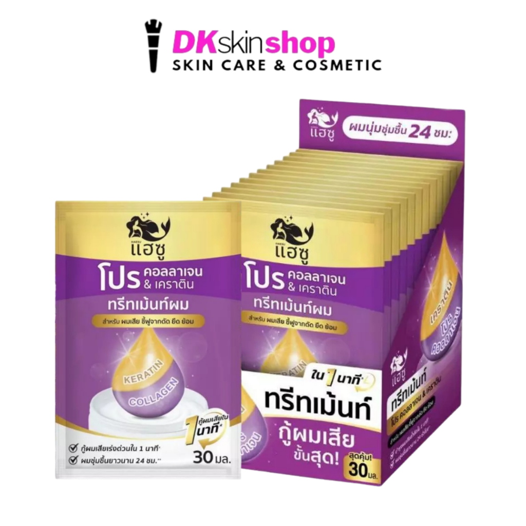 แฮซู [ยกกล่อง/12ซอง] โปร คอลลาเจน & เคราติน ทรีทเม้นท์ผม HAESU PRO COLLAGEN & KERATIN HAIR TREATMENT (ปริมาณ 30ml.)