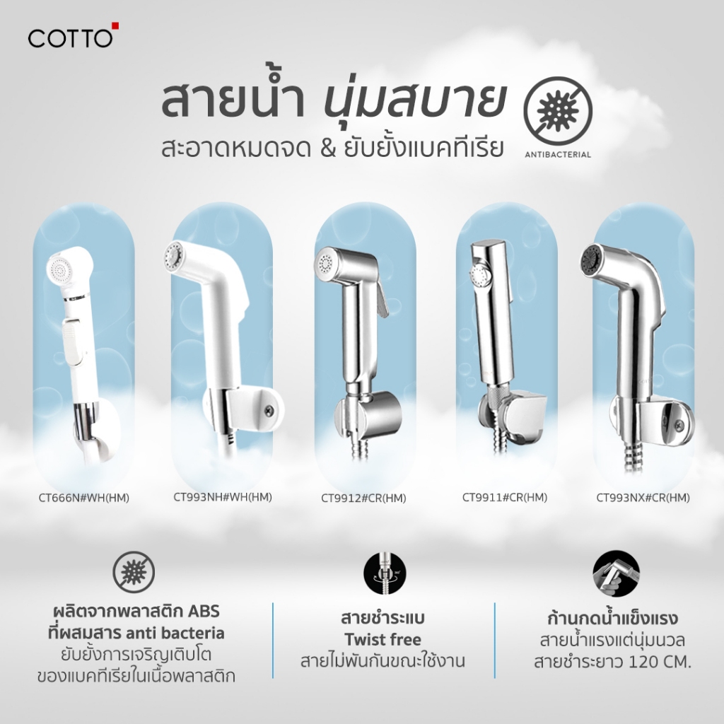 COTTO สายฉีดชำระ CT666N#WH(HM) CT993NH#WH(HM) CT9912#CR(HM) CT9911#CR(HM) CT9915#BL(HM) CT9915#WH(HM) รูปที่ 2