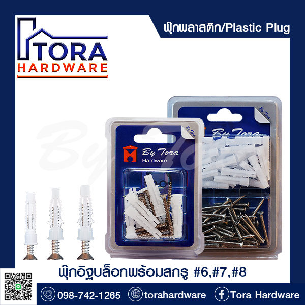 พุ๊กอิฐบล็อกพร้อมสกรู/พุ๊ก#6 พุ๊ก#7 พุ๊ก#8 BY TORA