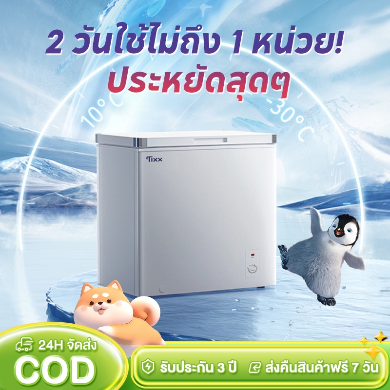 ตู้แช่แข็งฝาทึบ 2 ระบบ แช่เย็นและแช่แข็ง ขนาด 68/138L 2.4Q/4.9Q Freezer รับประกันนาน 3 ปี – โปรปัง