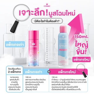 มูสกำจัดขน (สูตรใหม่) COSMIC คอสมิค ลดปัญหาขนคุด ขนหลุดไว 5นาที ขนแขน ขนขา ขนรักแร้ ขนน้องสาว (ของแท้เจ้าของแบรนด์)