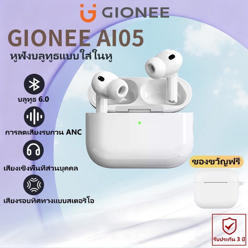 GIONEE AI05 หูฟัง tws หูฟังบลูทูธ หูฟังไร้สาย 6.0 ระบบตัดเสียงรบกวนแบบแอคทีฟ (ANC) การลดเสียงรบกวนการโทร ENC กันน้ำ IPX5