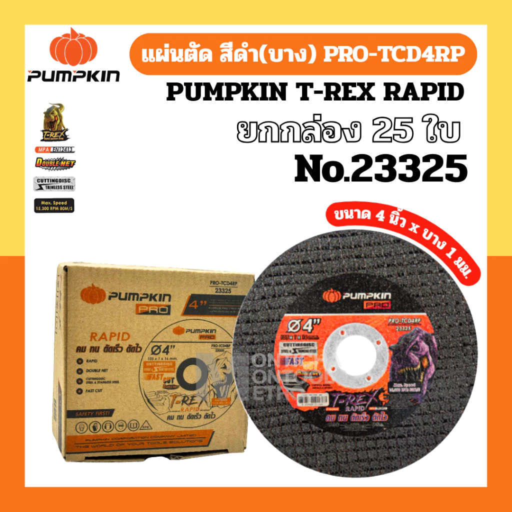 PUMPKIN แผ่นตัดเหล็ก 4 นิ้ว x 1 มม. รุ่น 23325 T-Rex สีดำ ** ยกกล่อง 25 ใบ **