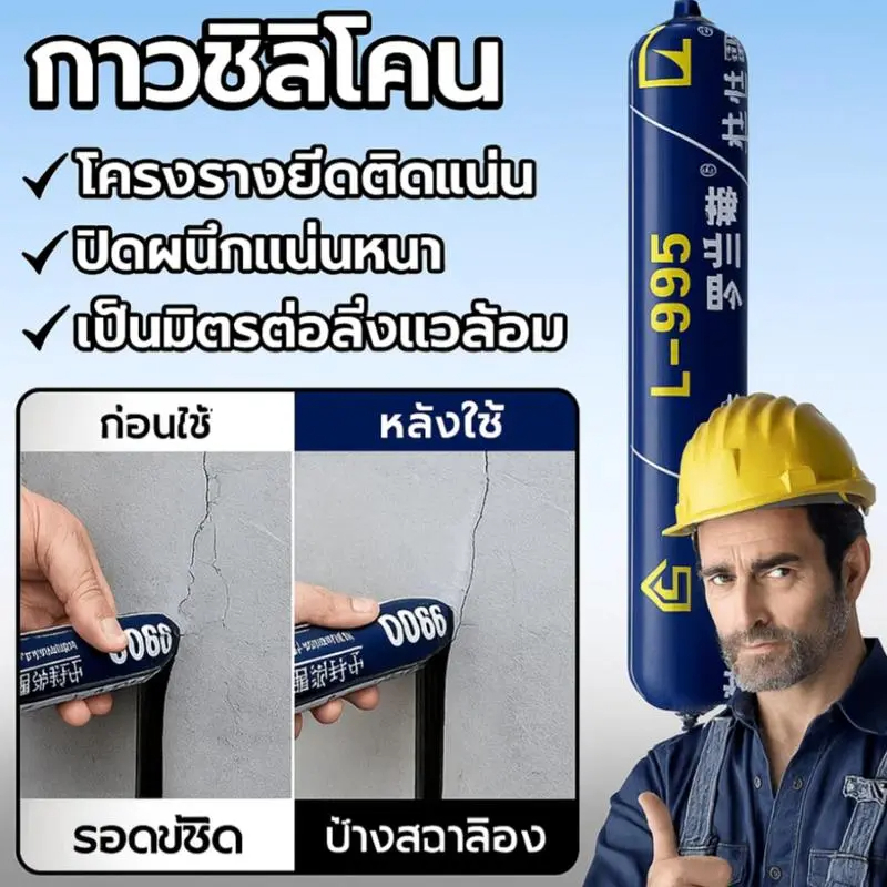 กาวซ่อมแซมช่องว่าง ป้องกันการแตกร้าว กาวแก้ว กาวซีล ปิดผนึกและป้องกันโรคราน้ำค้าง กาวซีลกันน้ำ ซีลแลนท์ซ่อมกัน ขาว/ดำ
