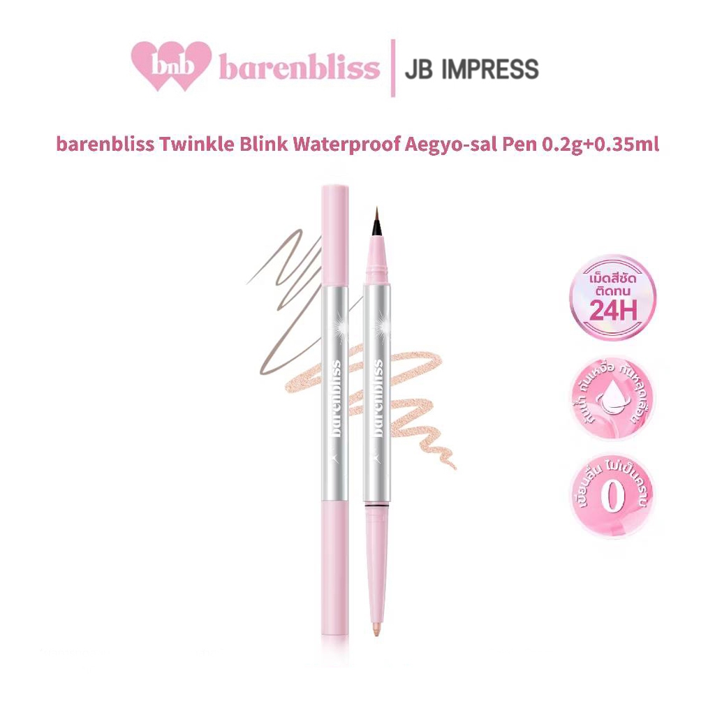 bnb barenbliss Twinkle Blink Waterproof Aegyo-sal Pen dolly eyes อายไลเนอร์&ไฮไลท์ดอลลี่อาย เขียนง่า
