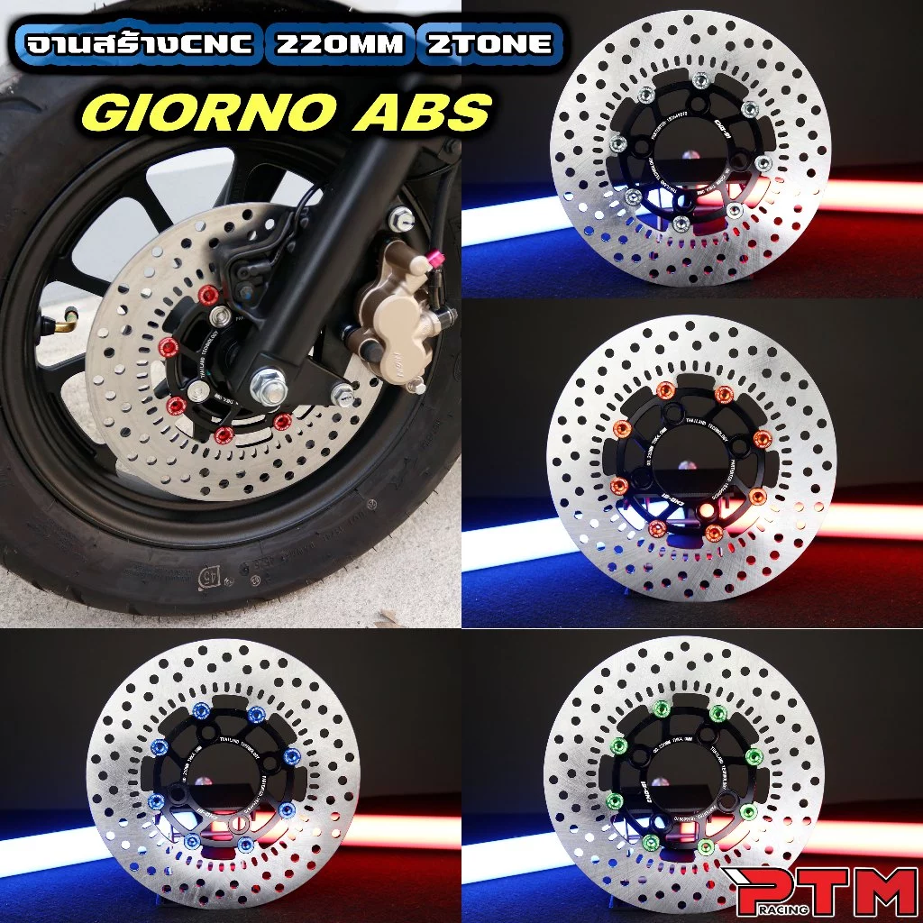 จานดิสเบรคแต่ง Giorno ABS 220mm 2โทน thumbnail 8