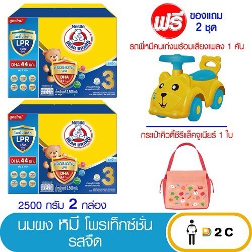 [2 กล่อง] นมผง หมี แอดวานซ์ โพรเท็กชั่น จืด / น้ำผึ้ง 2500 ก สูตร 3