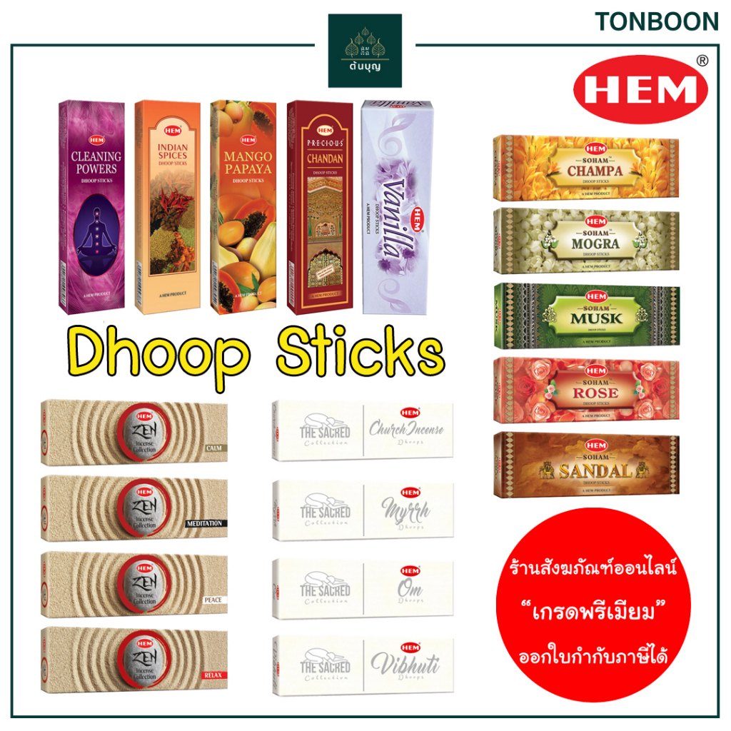 HEM Dhoop Sticks 18 Scents Incense from India for Meditation Yoga Home Fragrance Aroma
