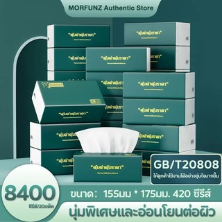 MORFUNZ กระดาษเช็ดมือกลิ่นหอม กระดาษทิชชู่ หนา 3ชั้น 420แผ่น ทิชชู่แบบดึง เหนียว แข็งแรง แบบพกพา กระดาษเช็ดมือ