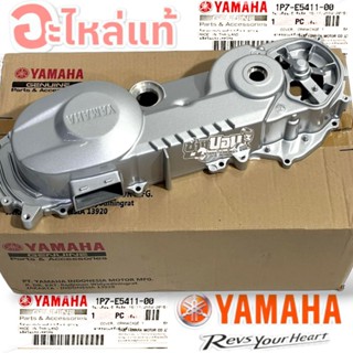 ฝาครอบสายพาน /แคร้งฝาสายพาน ของใหม่ อะไหล่แท้ เบิกศูนย์Yamah…