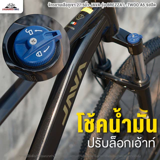 จักรยานเสือภูเขา 27.5นิ้ว JAVA รุ่น BREZZA L-TWOO A5 9สปีด (ระบบดิสก์เบรกน้ำมัน)
