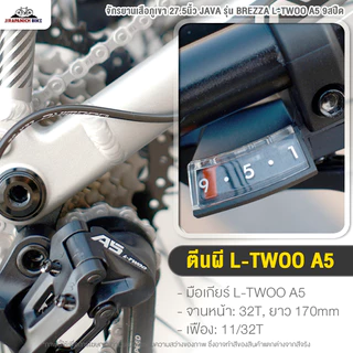 จักรยานเสือภูเขา 27.5นิ้ว JAVA รุ่น BREZZA L-TWOO A5 9สปีด (ระบบดิสก์เบรกน้ำมัน)