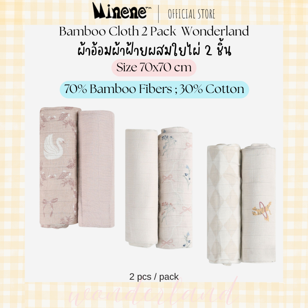 Minene Bamboo Cloth 2 Pack 70x70cm | ผ้าอ้อมใยไผ่ผสมฝ้าย 2 ชิ้น