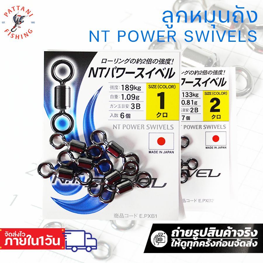 ลูกหมุนถัง NT Power Swivel งานทะเล งานปลาใหญ่ เบอร์​ 2, 1, 1/0, 2/0, 3/0, 4/0, 5/0