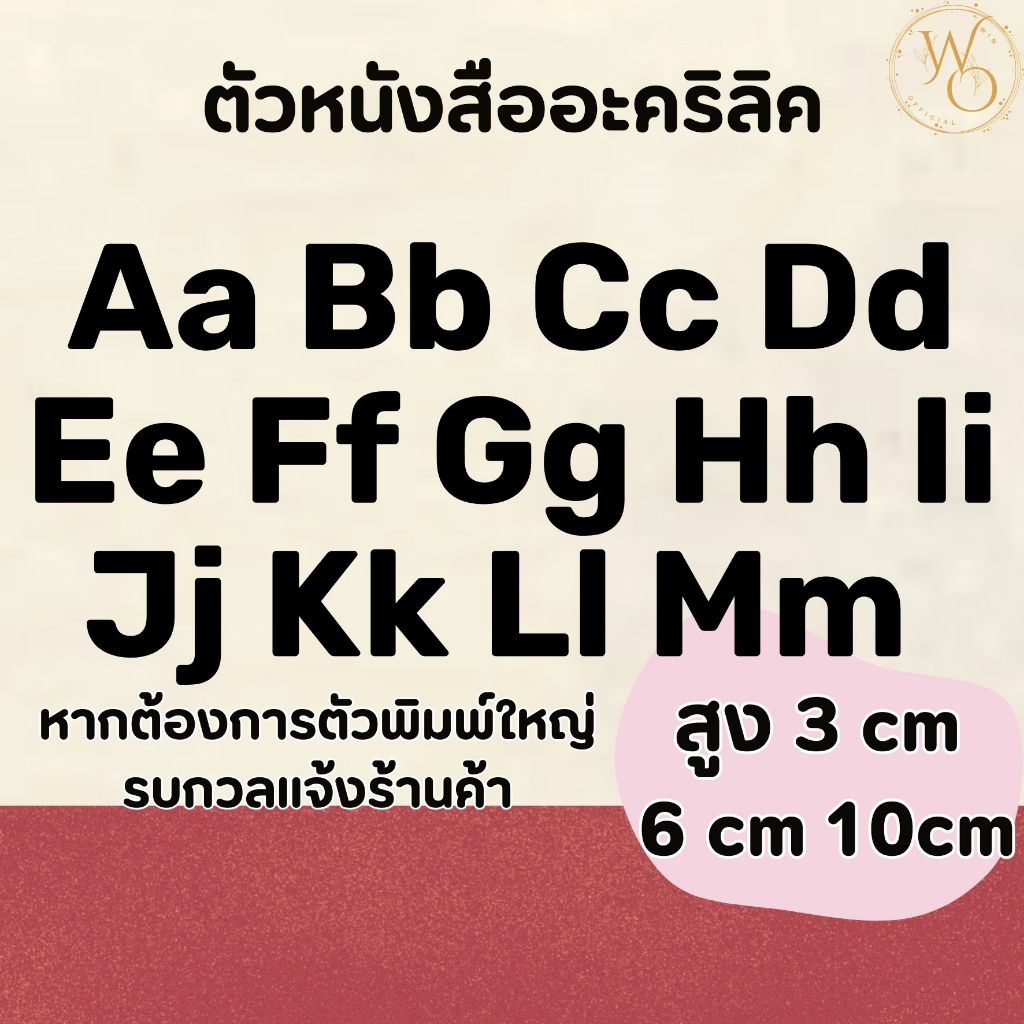 ตัวอักษรอะคริลิคสีดำขนาด 3 6 และ 10 ซม. อะคริลิคหนา 3 มิล ตกแต่งห้องนอน ร้านอาหาร (แบบที่7)