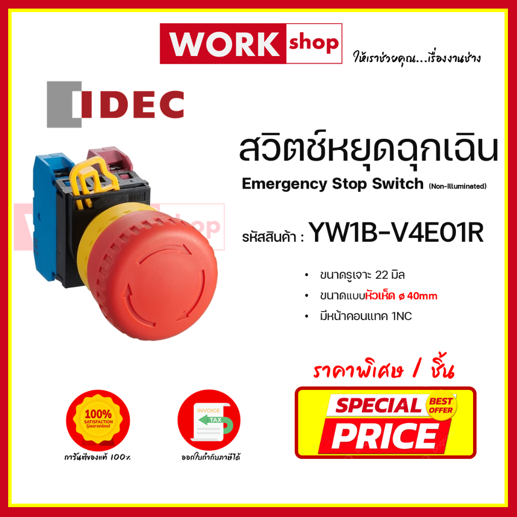 สวิตช์หยุดฉุกเฉิน YW1B-V4E01R ยี่ห้อ IDEC Emergency Stop Switch (Non-Illuminated)
