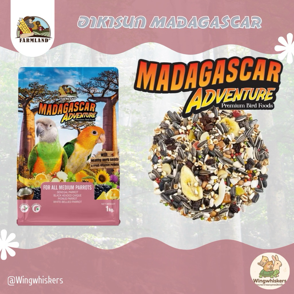 Farmland Madagascar Adventure ขนาด 1 kg