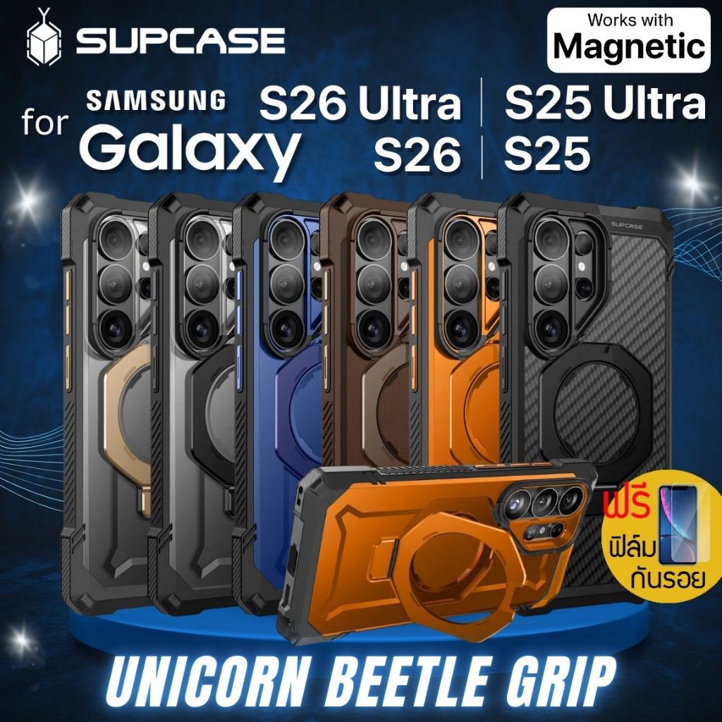 (แถมฟิล์ม) เคส SUPCASE Unicorn Beetle Grip สำหรับ Gaalxy S26 Ultra / S26 / S25 Ultra / S25