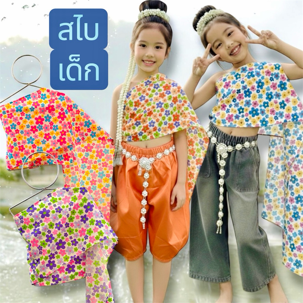 สไบลายดอกเด็ก ด้านในเป็นเกาะอก สวมใส่ง่าย FVT108 (ลาย4)