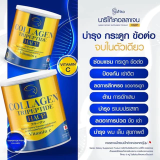 ( นาริโกะ 3+4)>>> ซื้อ 3 แถม 4 NARIKO COLLAGEN Tripeptide + vitamin C นาริโกะ คอลลาเจน ผสม วิตามินซี