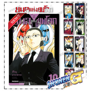 หนังสือยมลแห่งยมโลก 1-11 (Mg)  สำนักพิมพ์  PHOENIX-ฟีนิกซ์