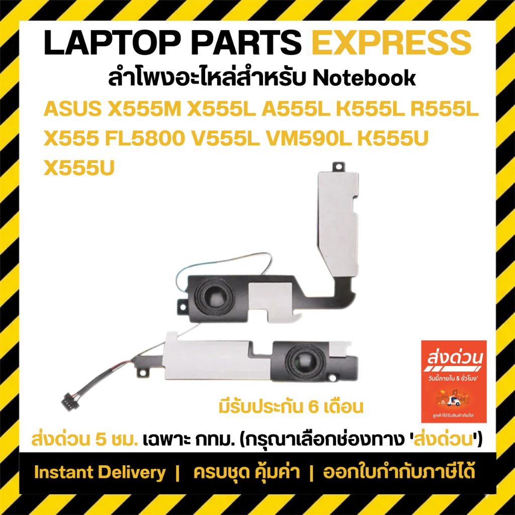 ลำโพง โน๊ตบุ๊ค ASUS X555M X555L A555L K555L R555L X555 FL5800 V555L VM590L K555U X555U