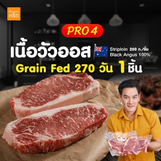 PRO4 เนื้อออส แบล็คแองกัส ตัว Top สุด | Striploin - Grain Fe…