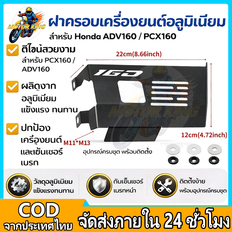 ฝาครอบเครื่องยนต์ ฝาครอบป้องกันเครื่องยนต์ สําหรับ click 160 vario 160 pcx 160 adv 160 ใช้ได้กับรุ่น Giorno125+