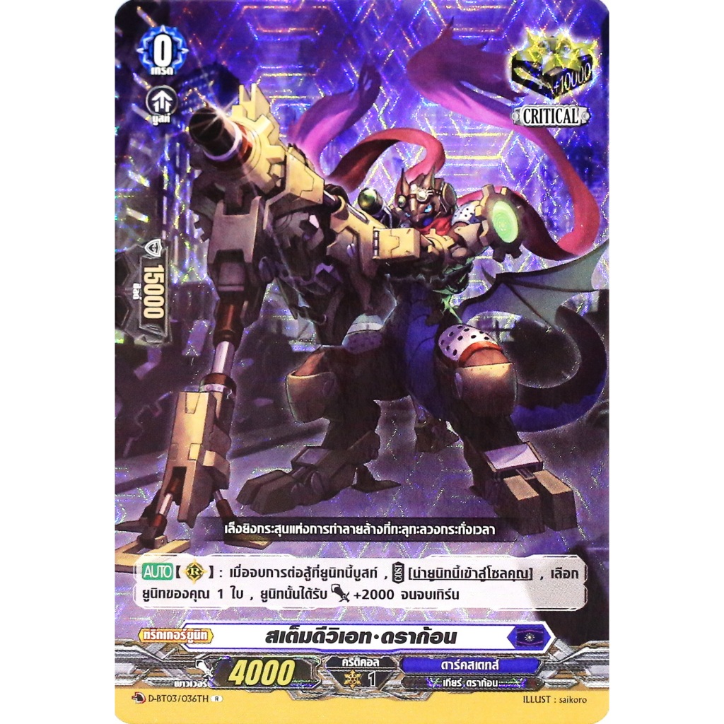 แวนการ์ด สเต็มดีวิเอท ดราก้อน เนชั่นสีน้ำเงิน ดาร์คสเตทส์ แบบฟอย ไม่ฟลู DBT03/DBT05