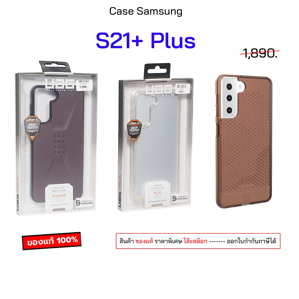 UAG Case Samsung S21 Plus ของแท้ case s21 plus cover เคสซัมซุง s21plus cover กันกระแทก เคสซัมซุง s21