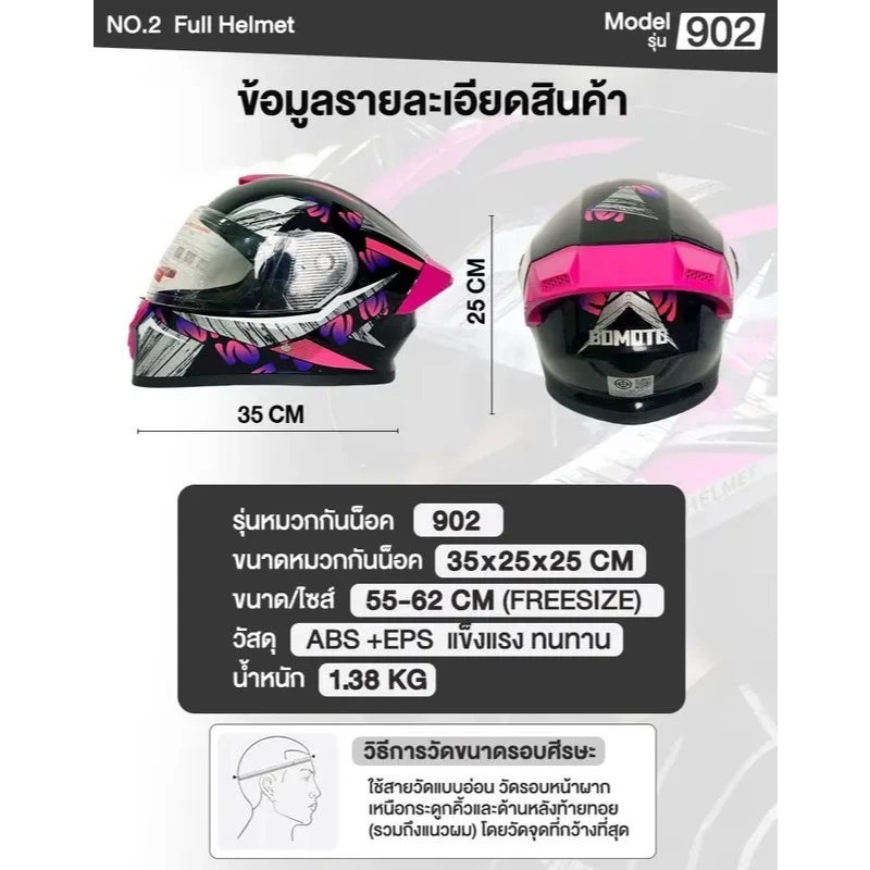หมวกกันน็อคเต็มใบ รุ่น 902 กระจก 2 ชั้น ABS แข็งแรง เลนส์ใส+เลนส์กันแดด ขนาด 54–61 ซม thumbnail 6