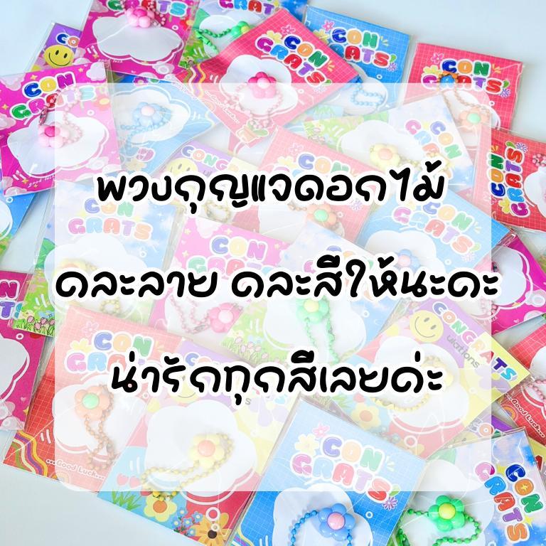 ของปัจฉิม พวงกุญแจ ลายหมี ดอกไม้ น่ารักๆ คละสี พวงกุญแจปัจฉิม ราคา ถูกที่สุด ดีลบีเคเค แกลเลอรีภาพที่ 7