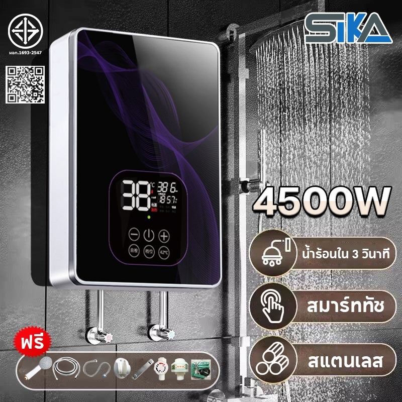 🔥Sika เครื่องทำน้ำอุ่น 4500 วัตต์  ความร้อนเพิ่มขึ้นเร็ว มาพร้อมสวิตซ์ลม  SR16 Water Heater เครื่องทำน้ำอุ่นกำลังสูง