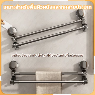 ราวแขวนผ้าเช็ดตัว ที่แขวนผ้าเช็ดตัว อะลูมิเนียม ถ้วยดูด ปรับความยาวได้ 52-90 ซม รับน้ำหนักได้ดี