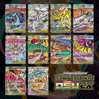 *set 10 ใบ* รวมการ์ดความแรร์ MA ของวิวัฒนาการ เมก้า ดรีม