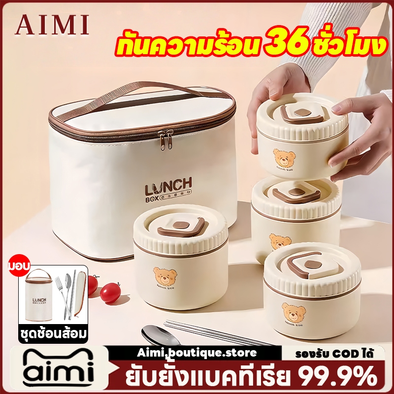 Aimi กล่องข้าวสแตนเลส 316 ข้าไมโครเวฟได้ กล่องอาหาร กล่องข้าว ฟรีชุดอุปกรณ์กินข้าว 3 ชิ้น + ถุงเก็บอุณหภูมิ