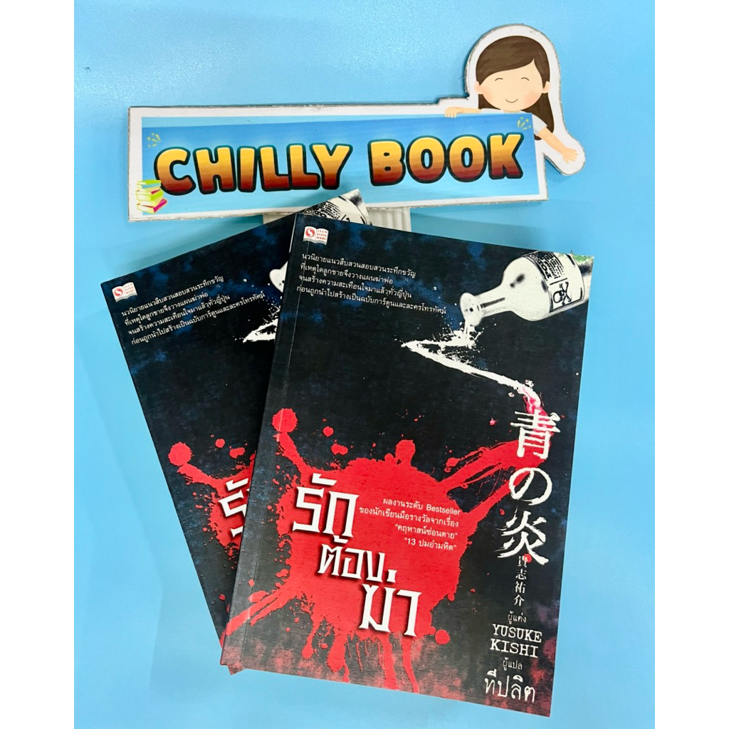 รักต้องฆ่า(YUSUKE KISHI) 📚